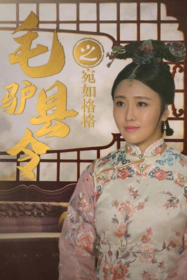 Donkey Magistrate of liking a Princess (2016) poster