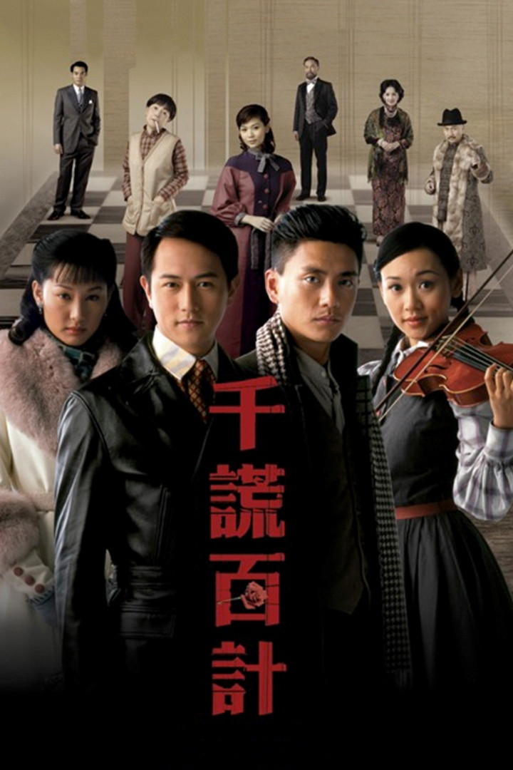 The Price of Greed (2008) poster