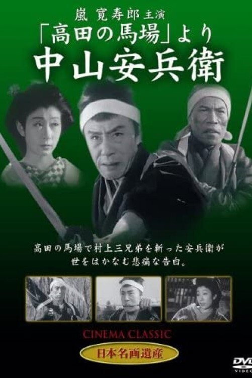 Yasubei Nakayama (1951) poster