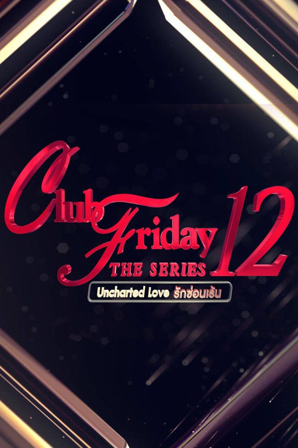 Club Friday Season 12: Uncharted Love (2020) poster