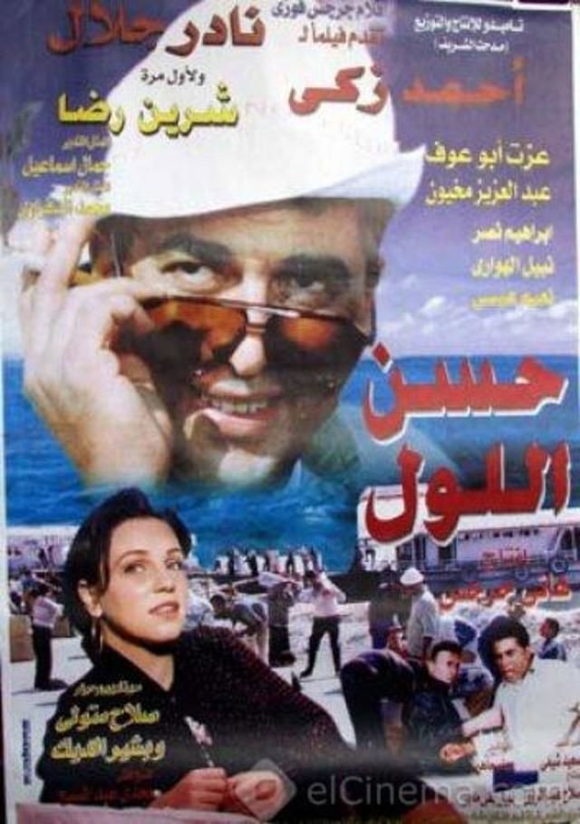 Hassan Ellol (1997) poster