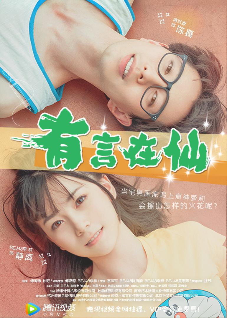 Fairy Tale of Love (2017) poster