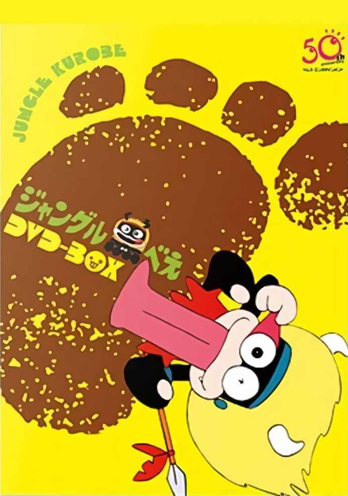 Jungle Kurobee (1973) poster