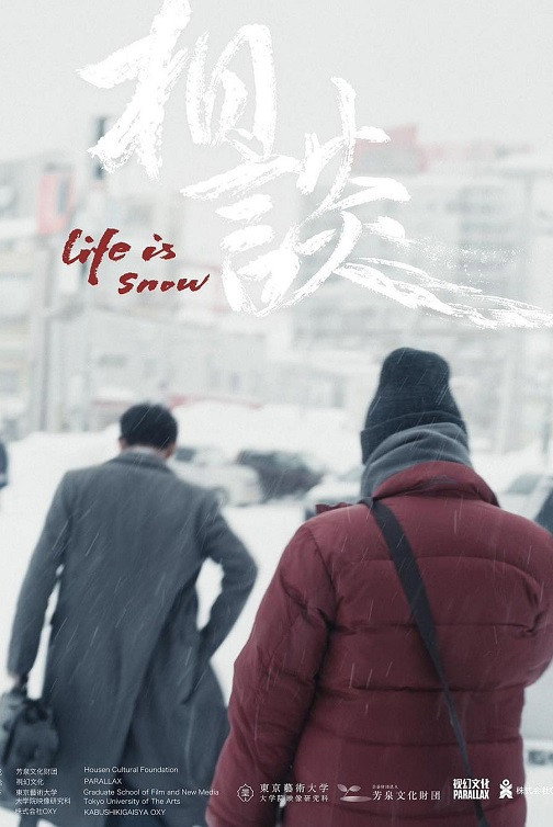 Life Is Snow (2024) poster