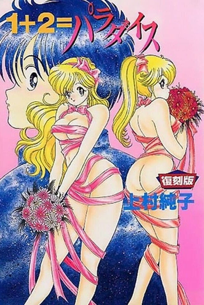 1+2=Paradise (1990) poster