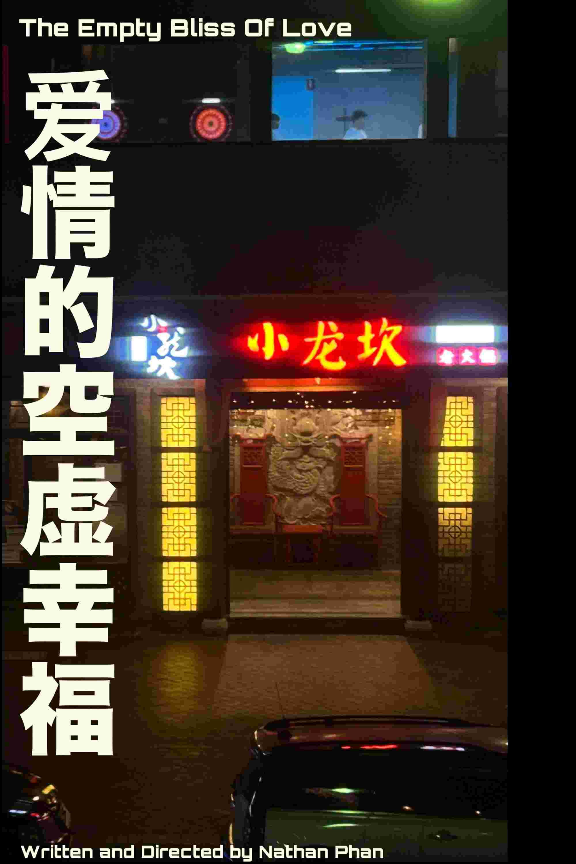 The Empty Bliss of Love (2025) poster