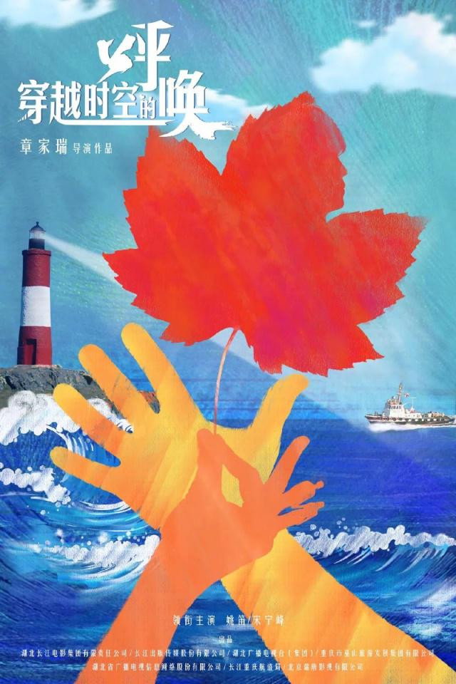 Beautiful Voyage (2019) poster