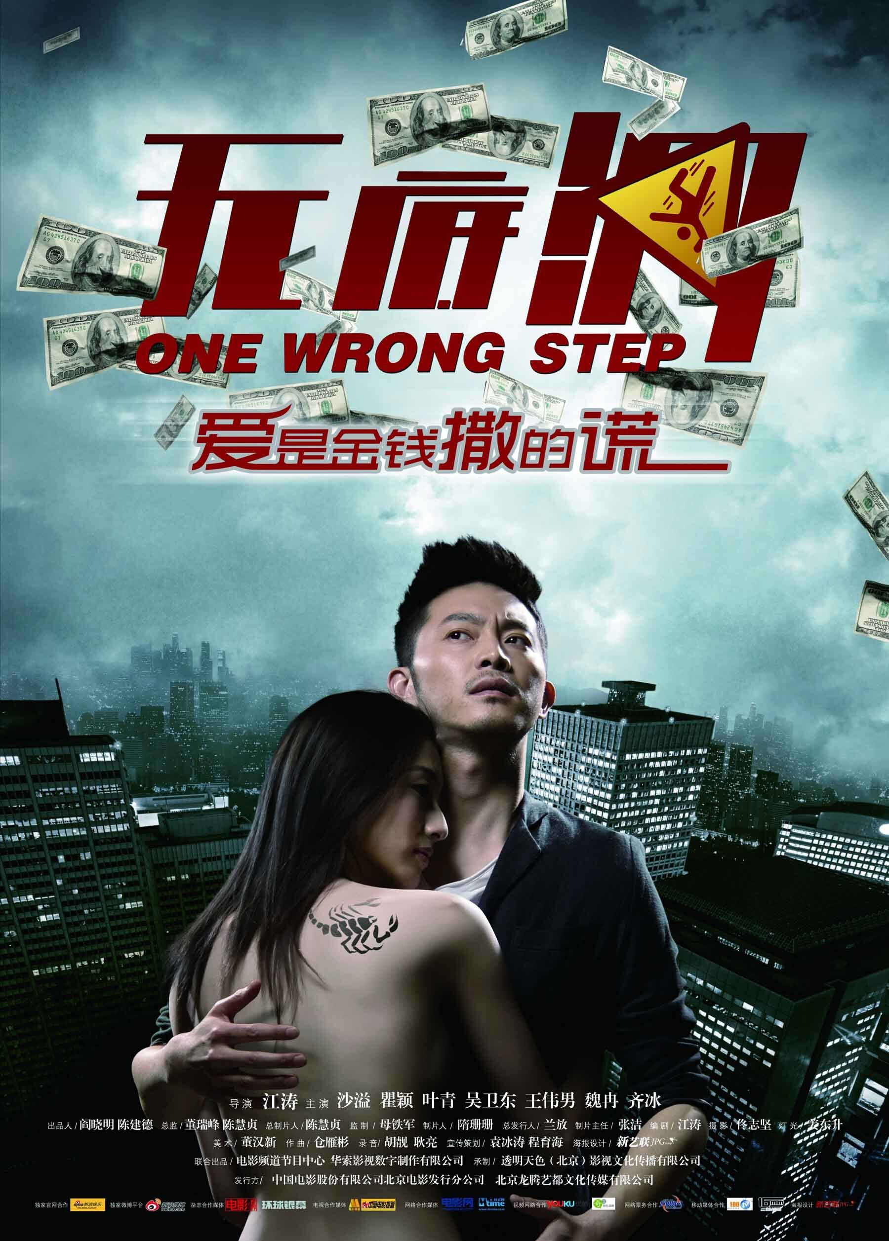 One Wrong Step (2011) poster