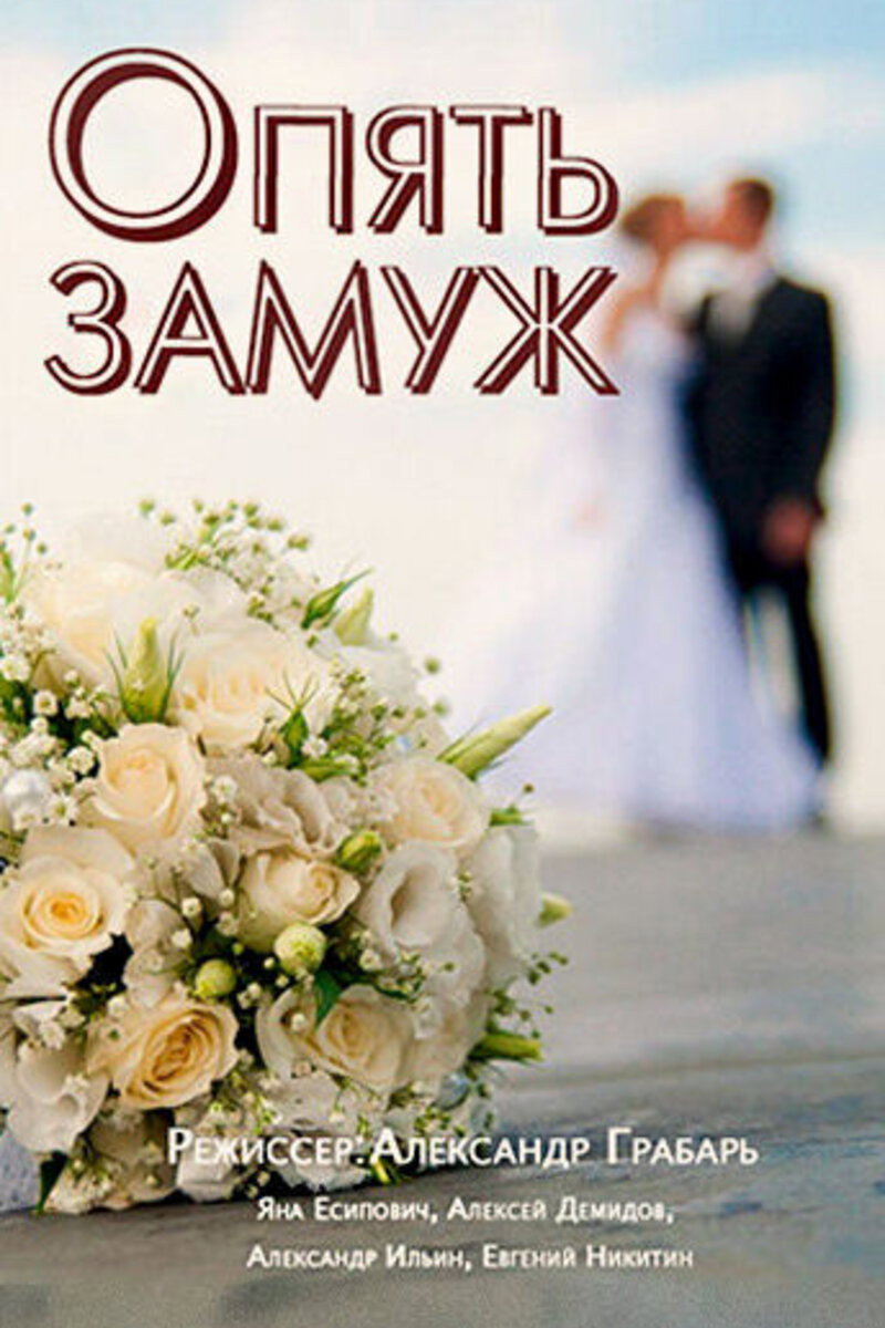 Married Again (2016) poster