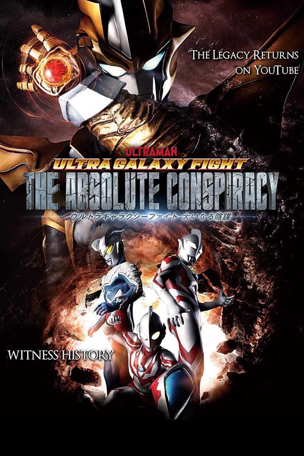 Ultra Galaxy Fight: The Absolute Conspiracy (2020) poster