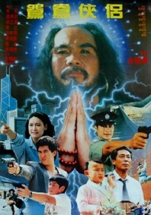 Megaforce from Highland (1992) poster