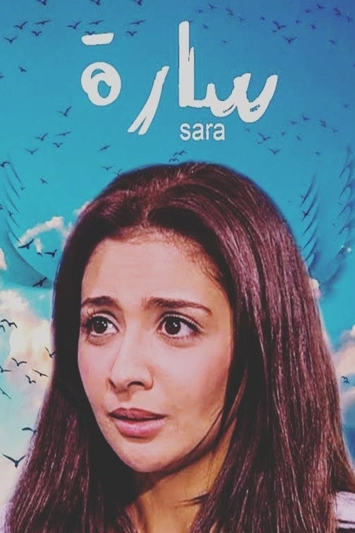 Sarah (2005) poster