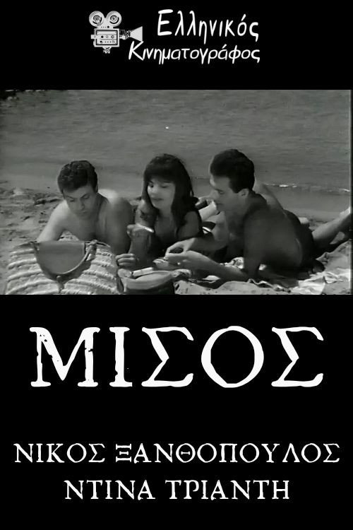 Μίσος (1963) poster
