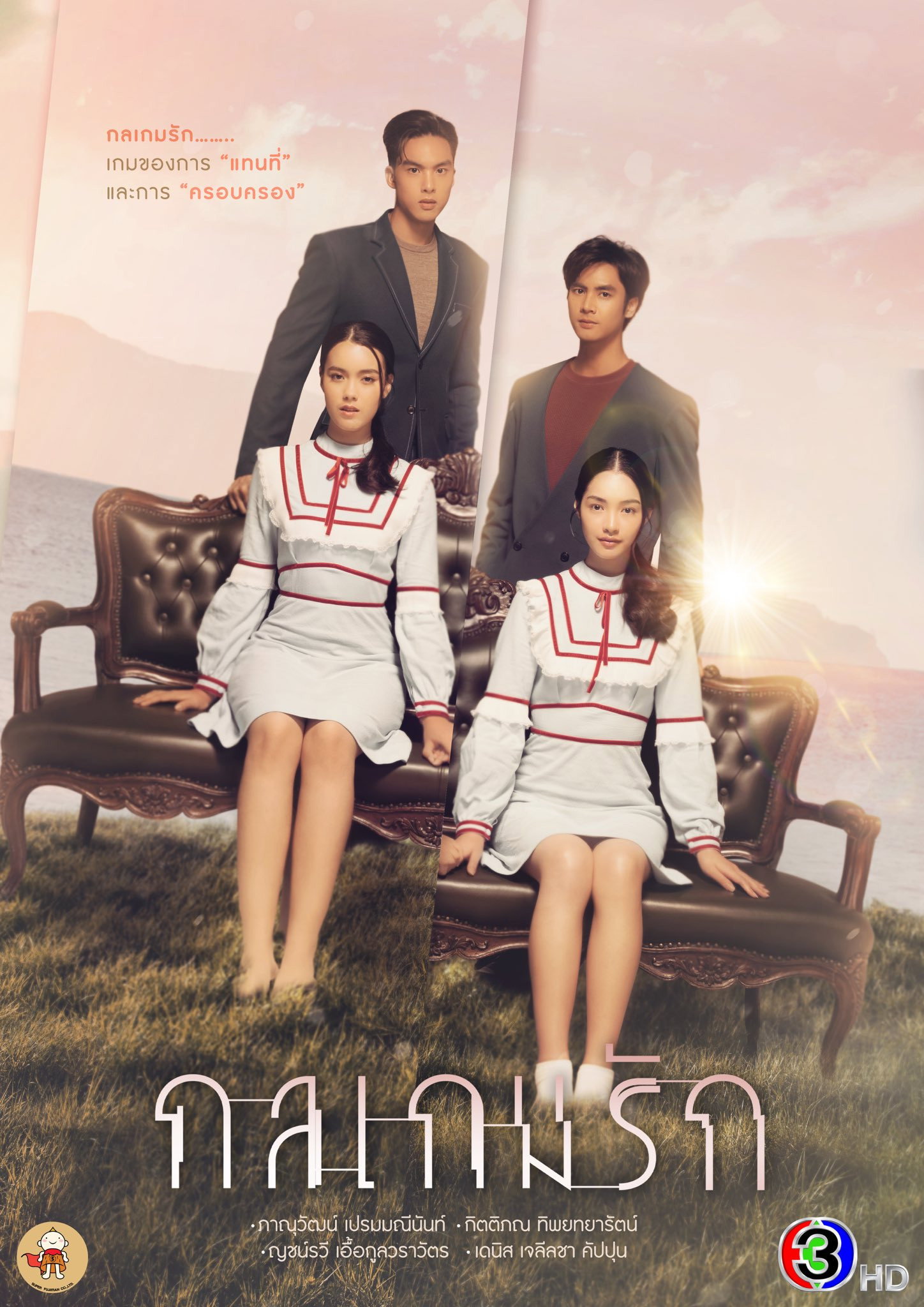 Tricky in Love (2023) poster