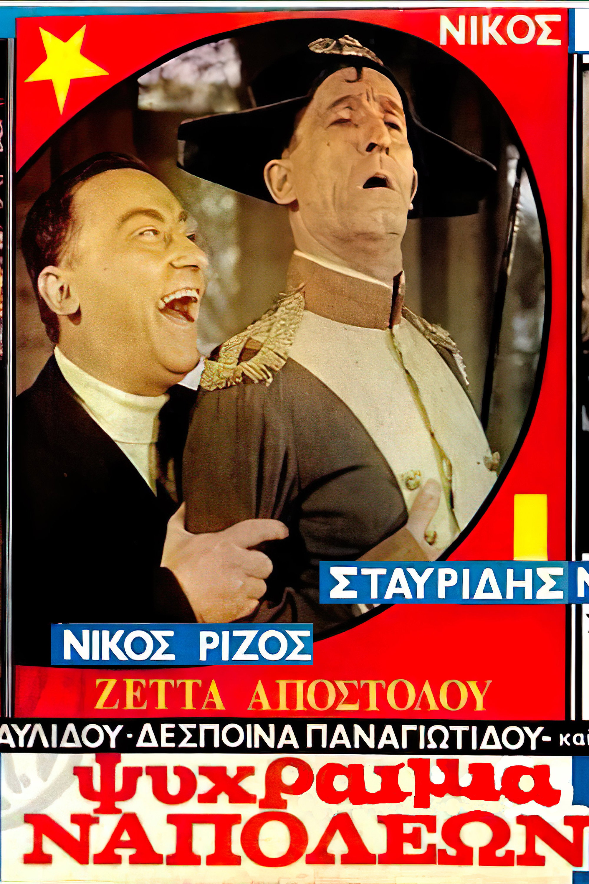 Stay Cool, Napoleon! (1968) poster