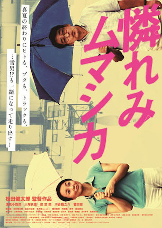 Awaremi Mumashika (2010) poster