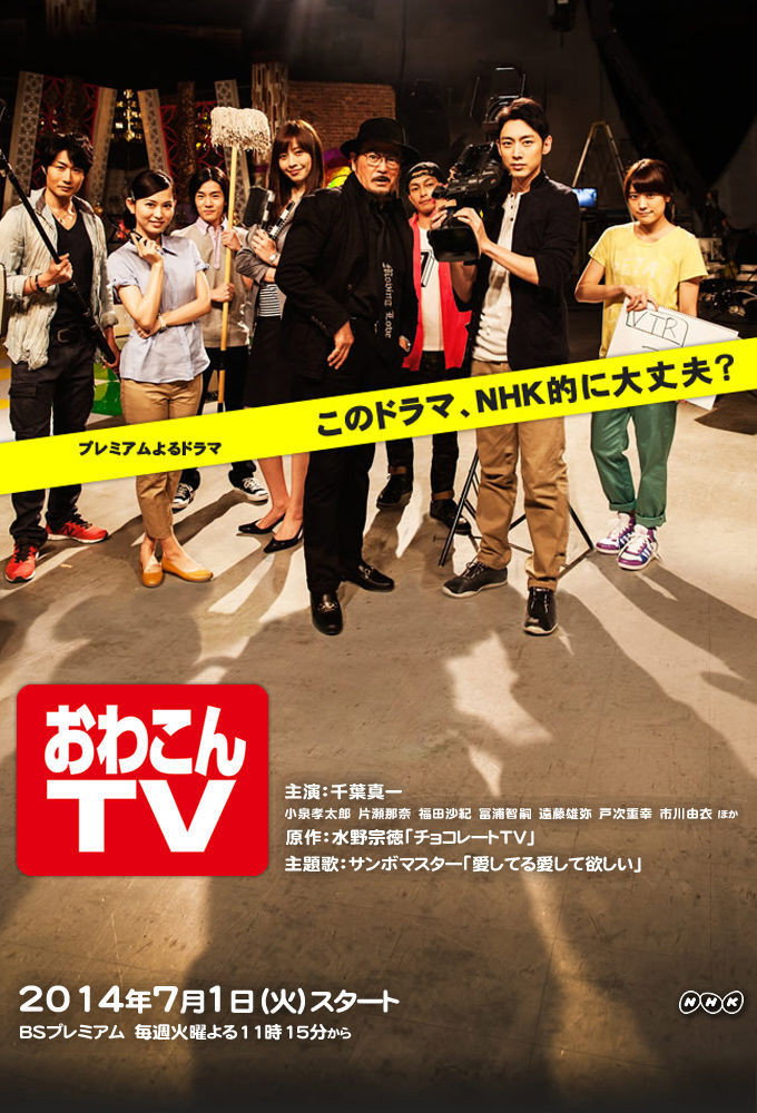 Owakon TV (2014) poster