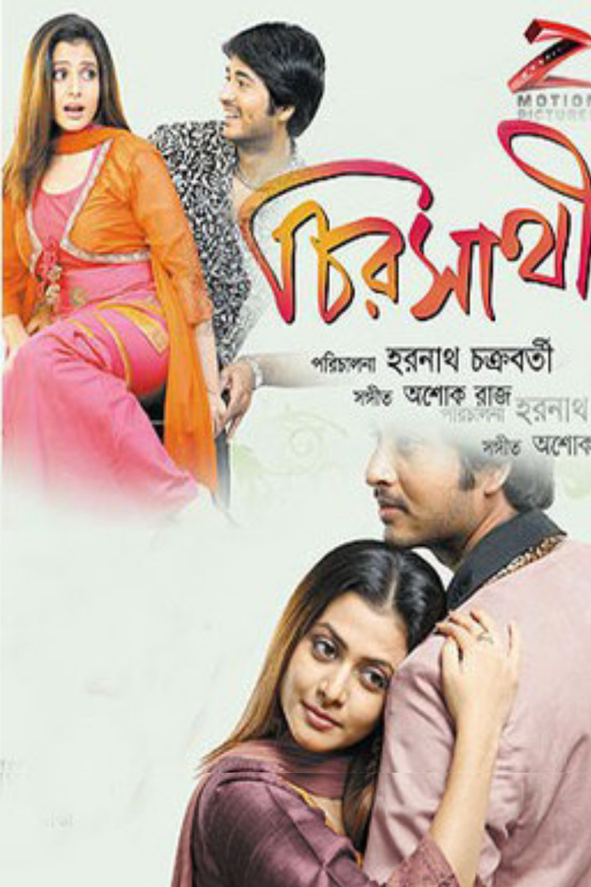 Chirasathi (2008) poster