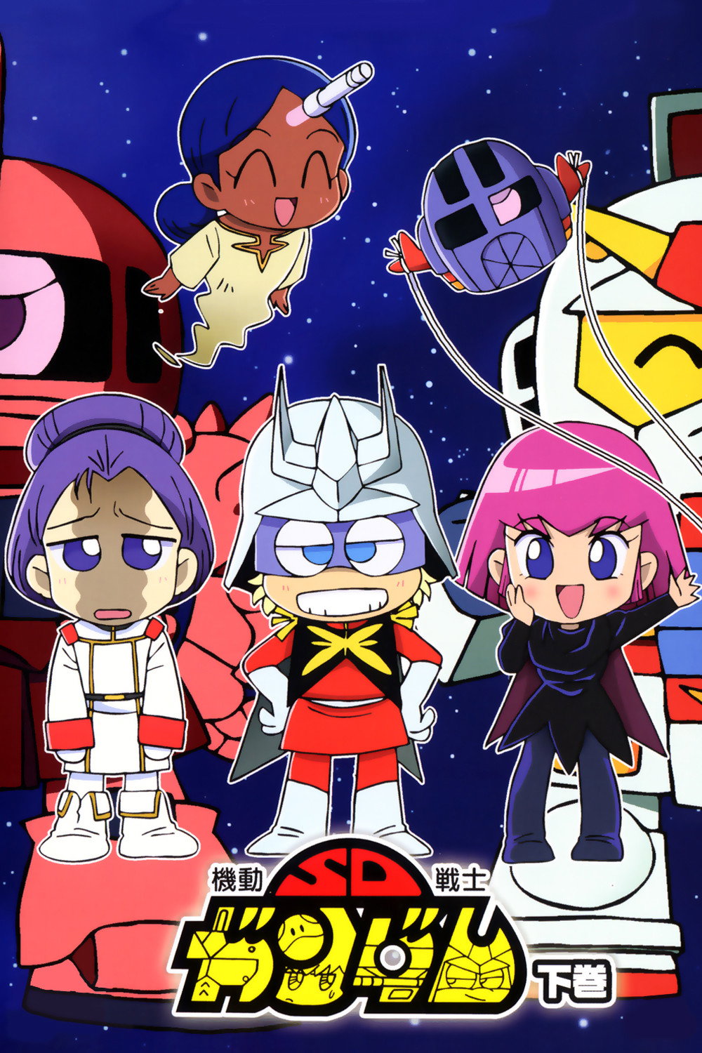 Mobile Suit SD Gundam Mk II (1989) poster