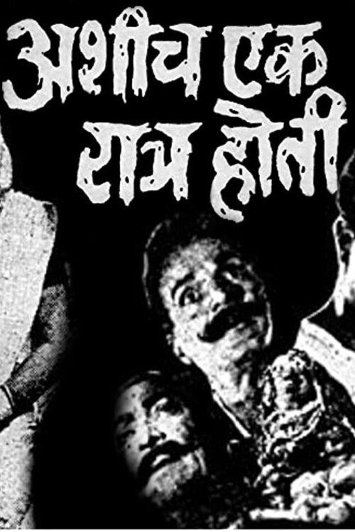It Was A Night Just Like This (1971) poster
