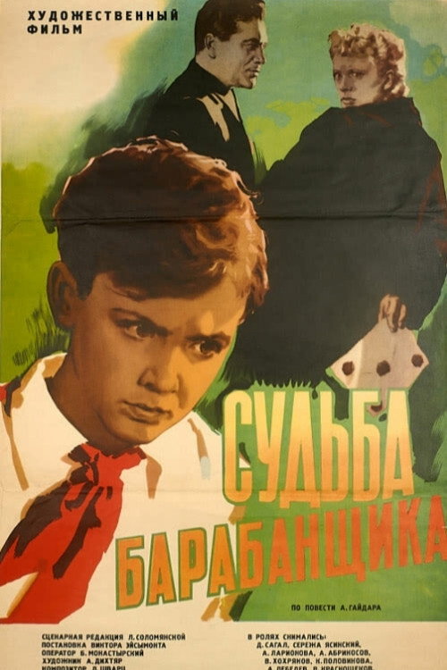 The Drummer's Fate (1955) poster