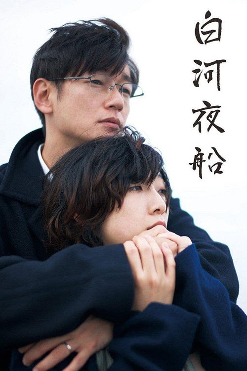 Asleep (2015) poster
