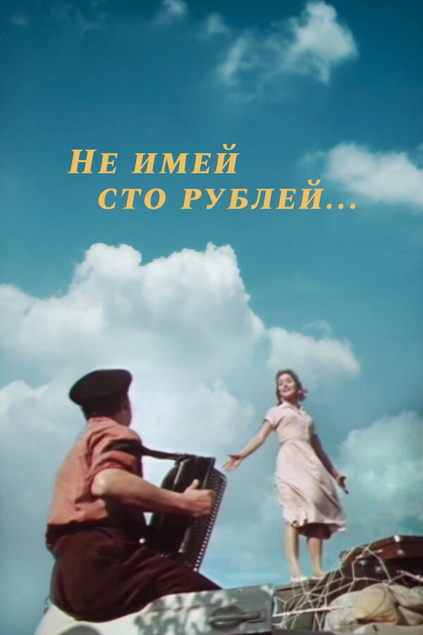 A Friend in Court Is Better... (1959) poster