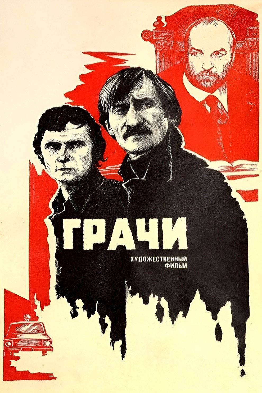 The Rooks (1984) poster
