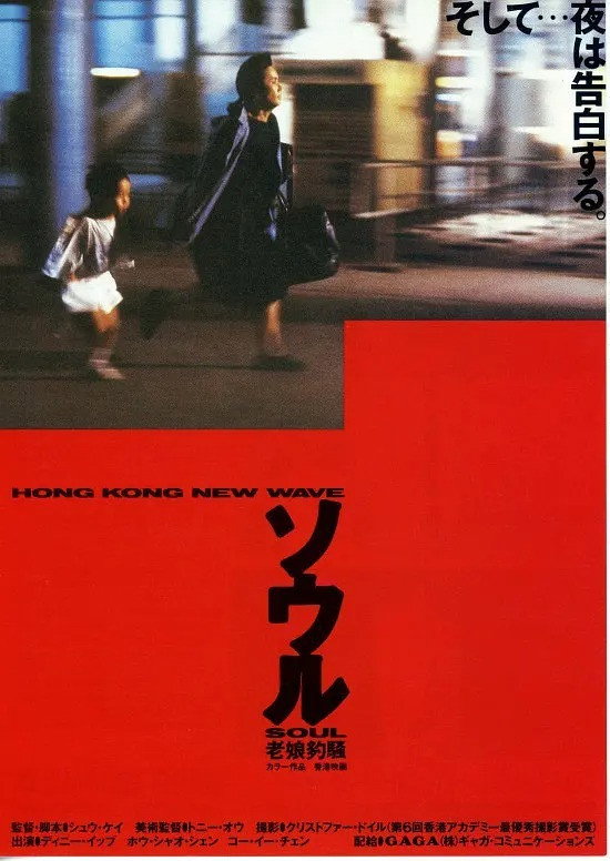 Soul (1986) poster