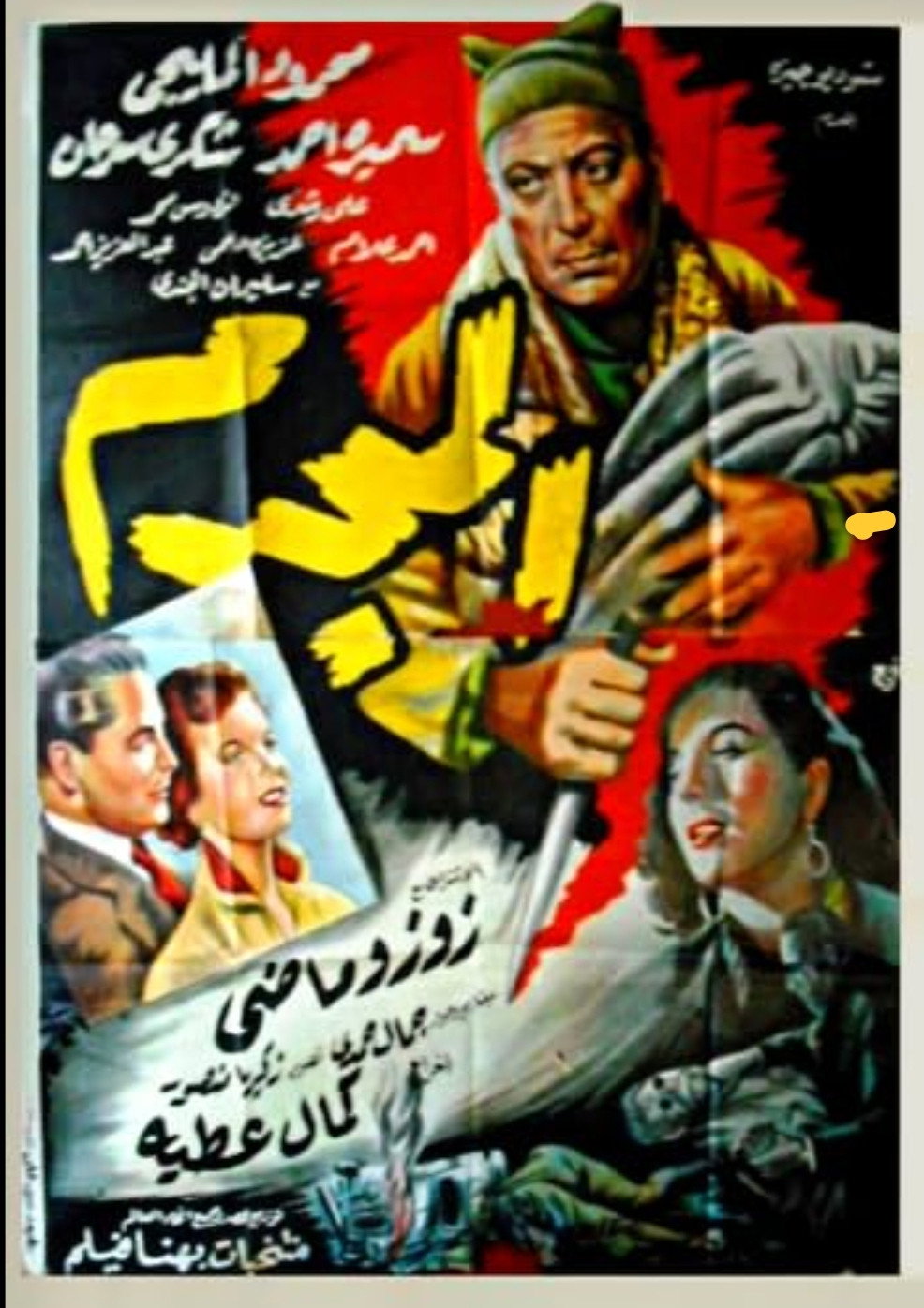 The Criminal (1954) poster