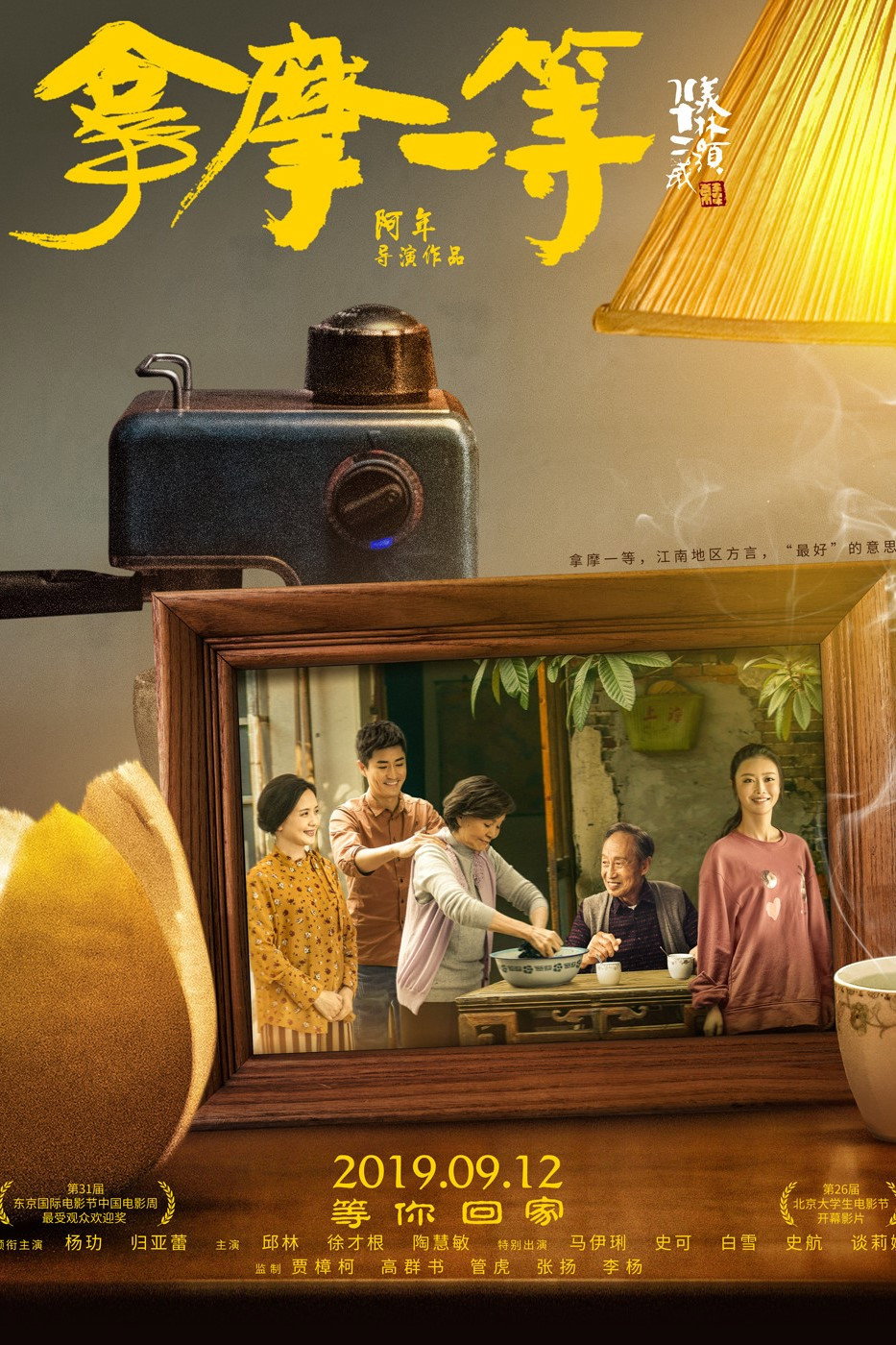 Number One (2019) poster