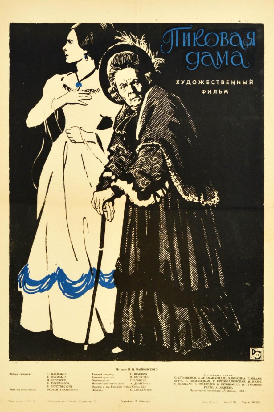 Queen of Spades (1960) poster