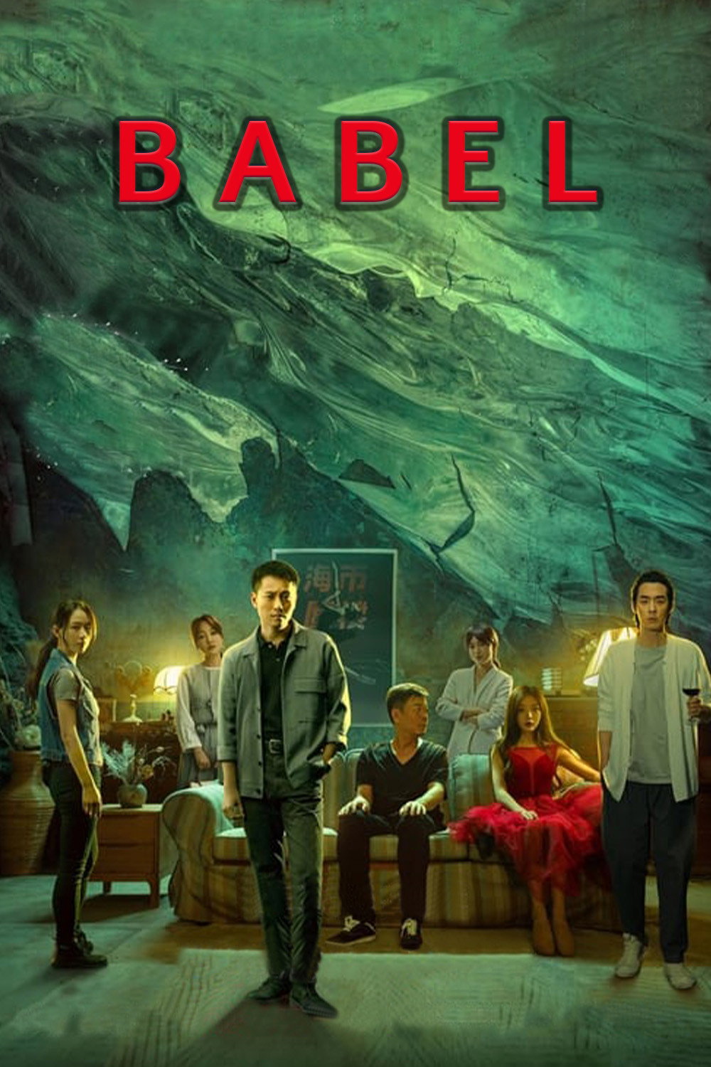 Babel (2022) poster