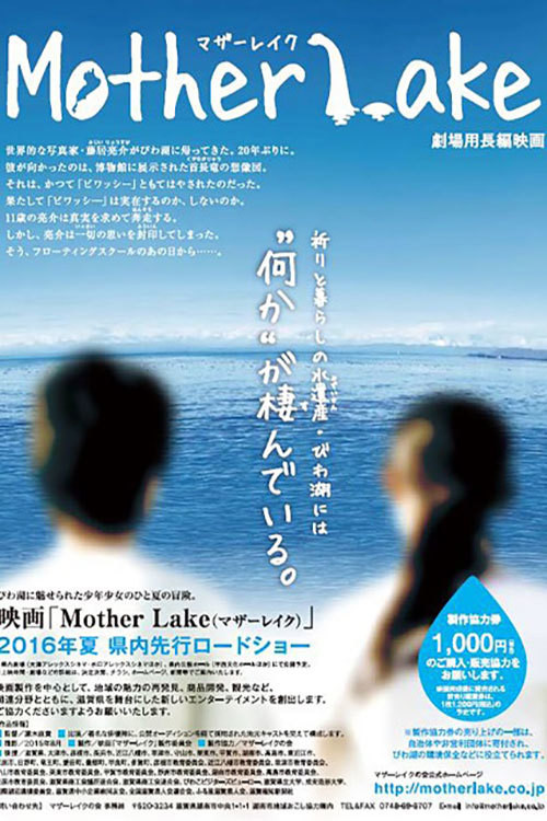 Mother Lake (2016) poster