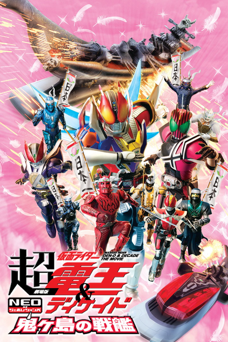 Super Kamen Rider Den-O & Decade NEO Generations: The Onigashima Warship (2009) poster