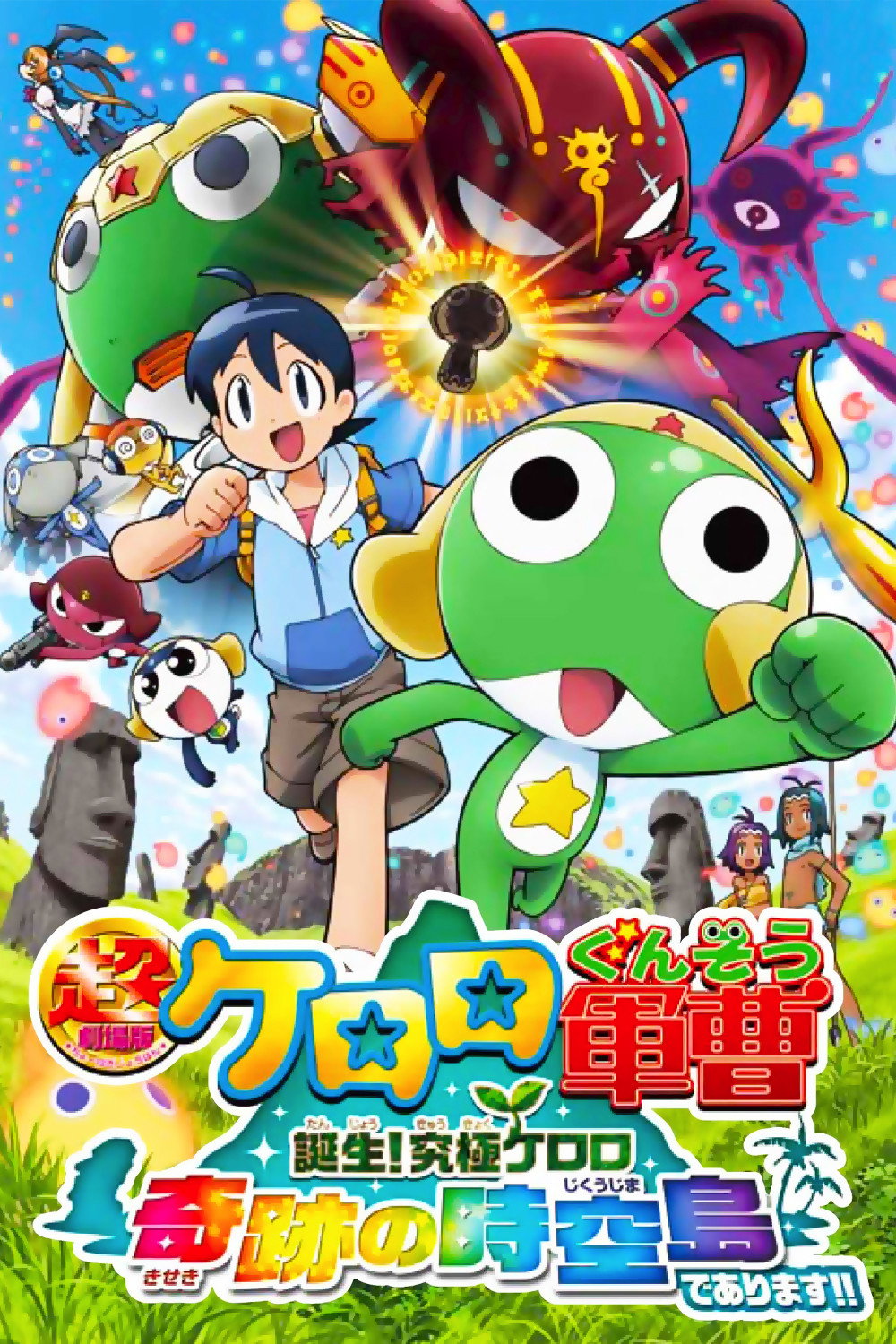 Sergeant Keroro The Super Duper Movie 5: Creation! Ultimate Keroro, Wonder Space-Time Island (2010) poster