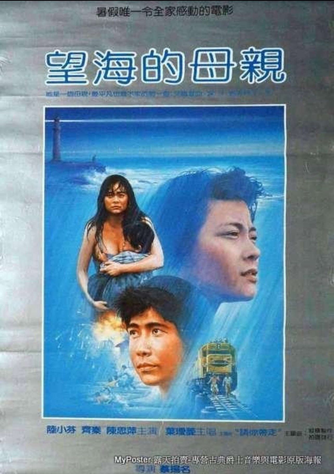 The Woman and the Sea (1986) poster