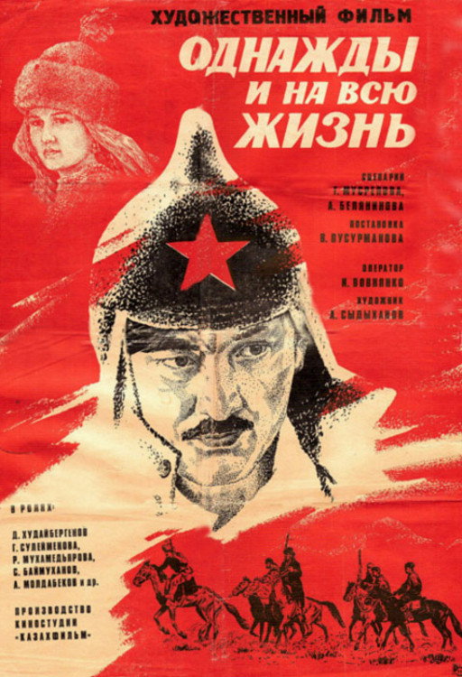 Once and for a Lifetime (1977) poster