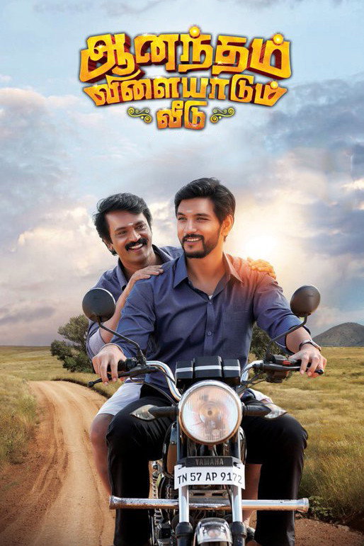 Anandham Vilayadum Veedu (2021) poster