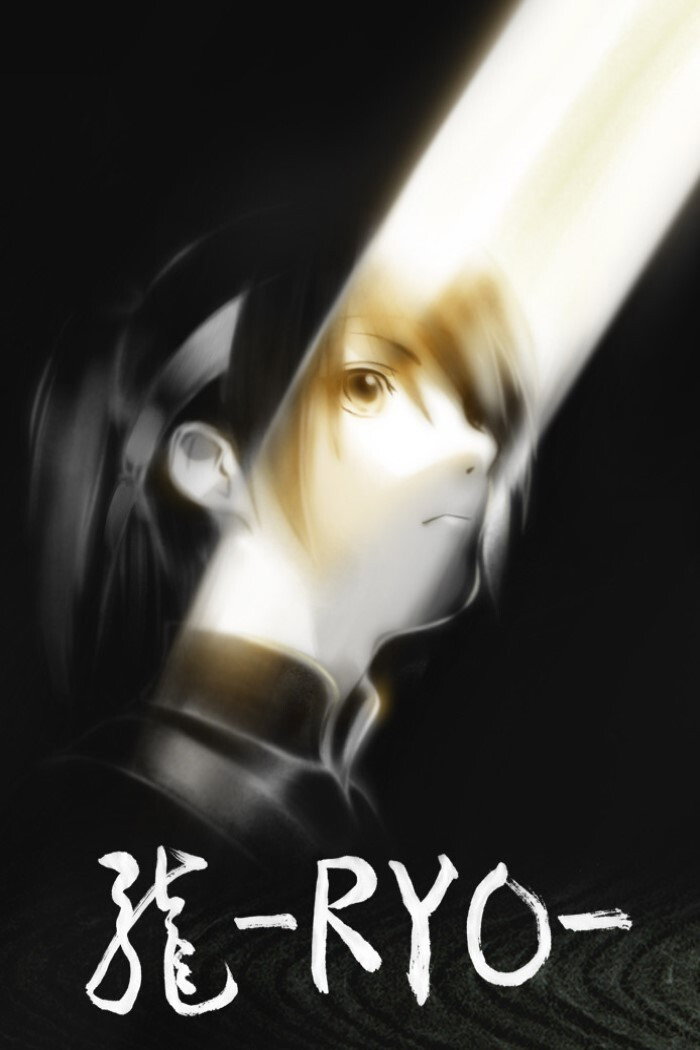 Ryo (2013) poster