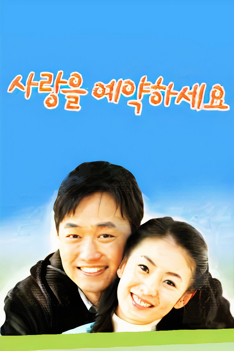Reservation for Love (2002) poster