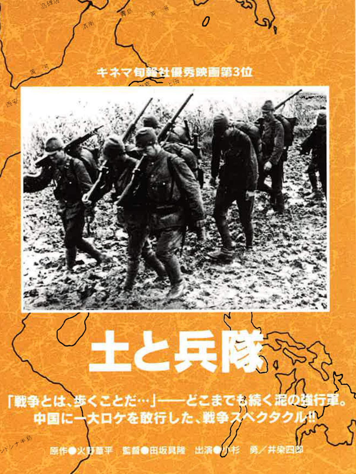 Mud and Soldiers (1939) poster