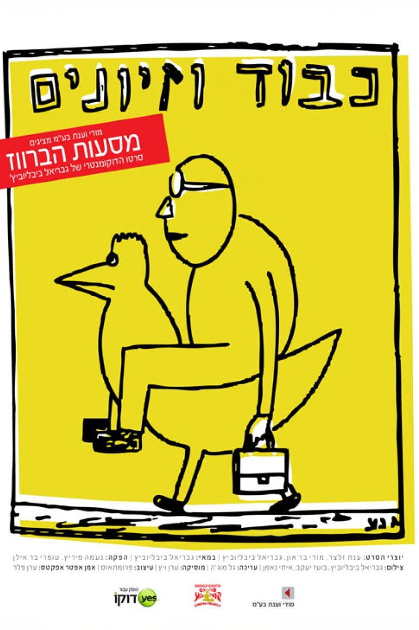 A Duck's Journey (2009) poster