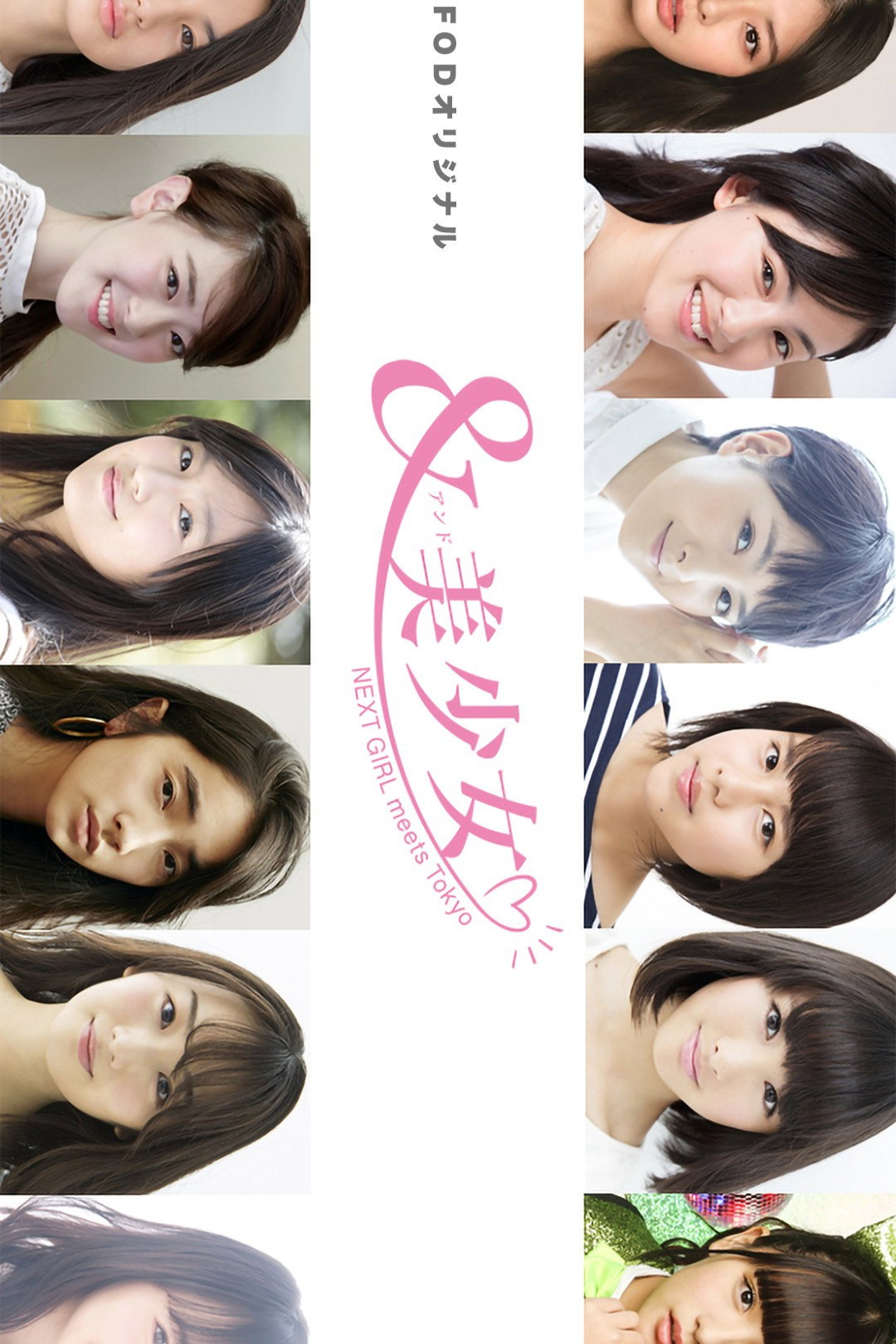 & Bishoujo: Next Girl Meets Tokyo (2017) poster