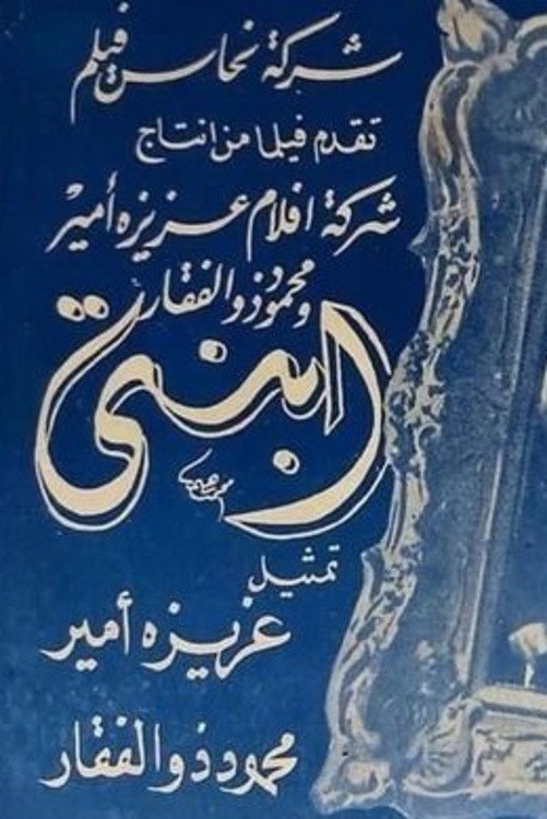my daughter (1944) poster