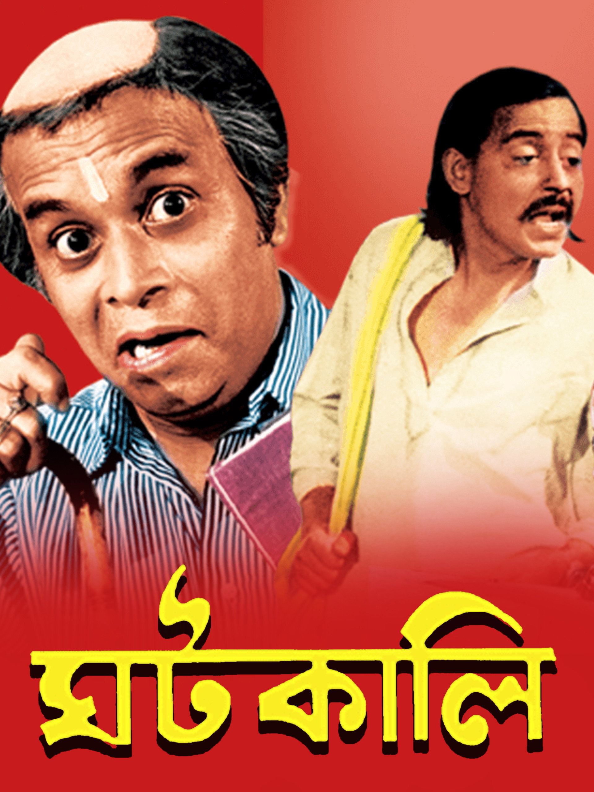 Ghatkali (1979) poster