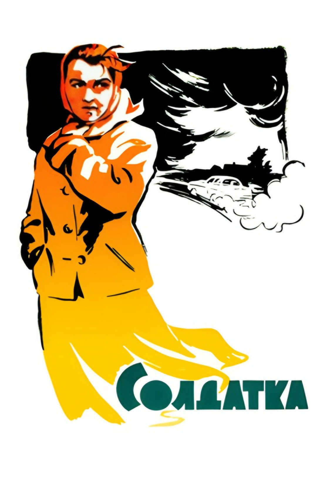 Soldier Girl (1960) poster