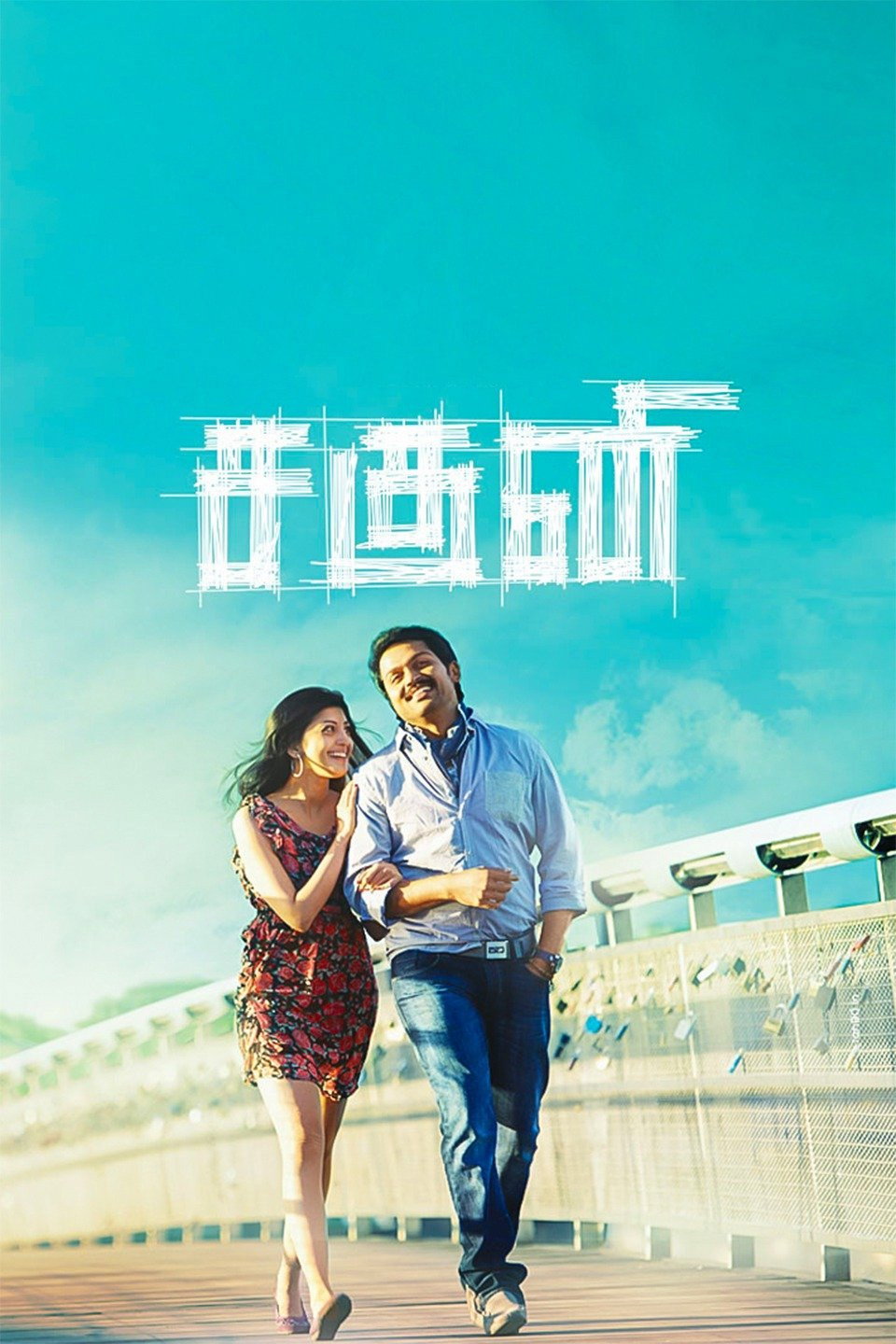 Saguni (2012) poster
