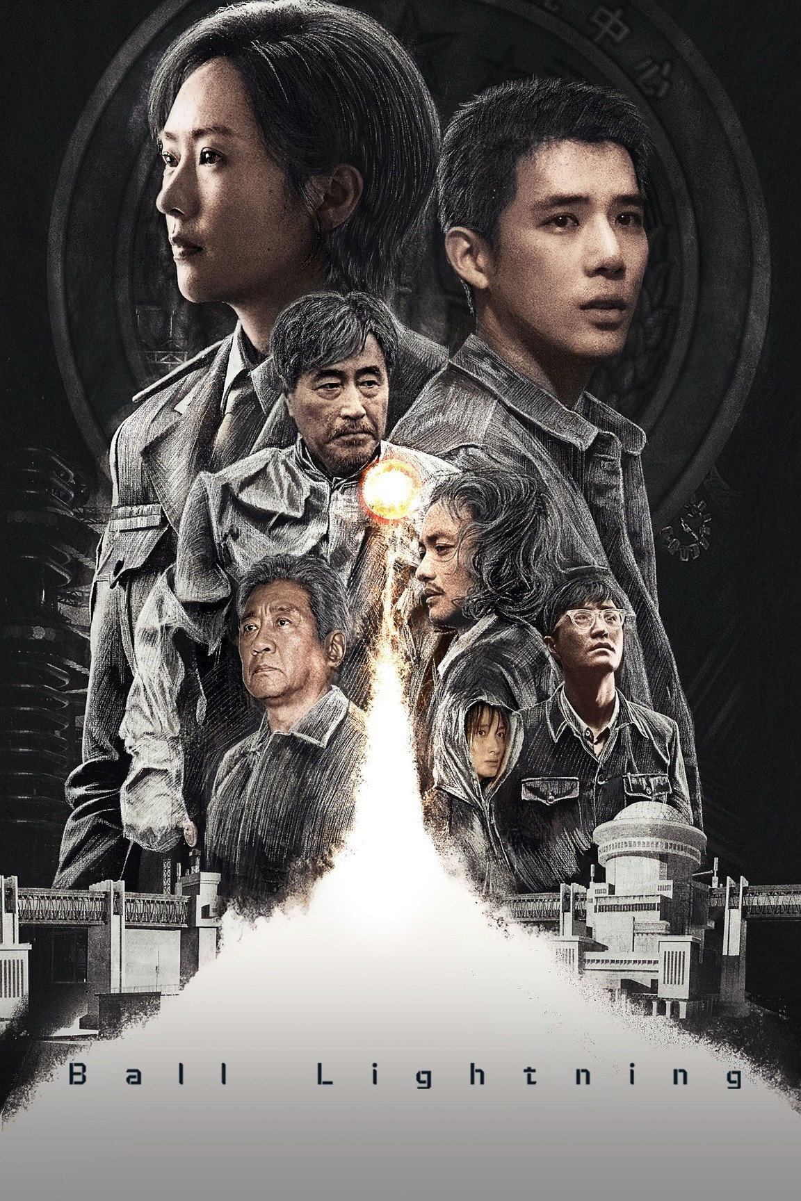 Ball Lightning (2026) poster