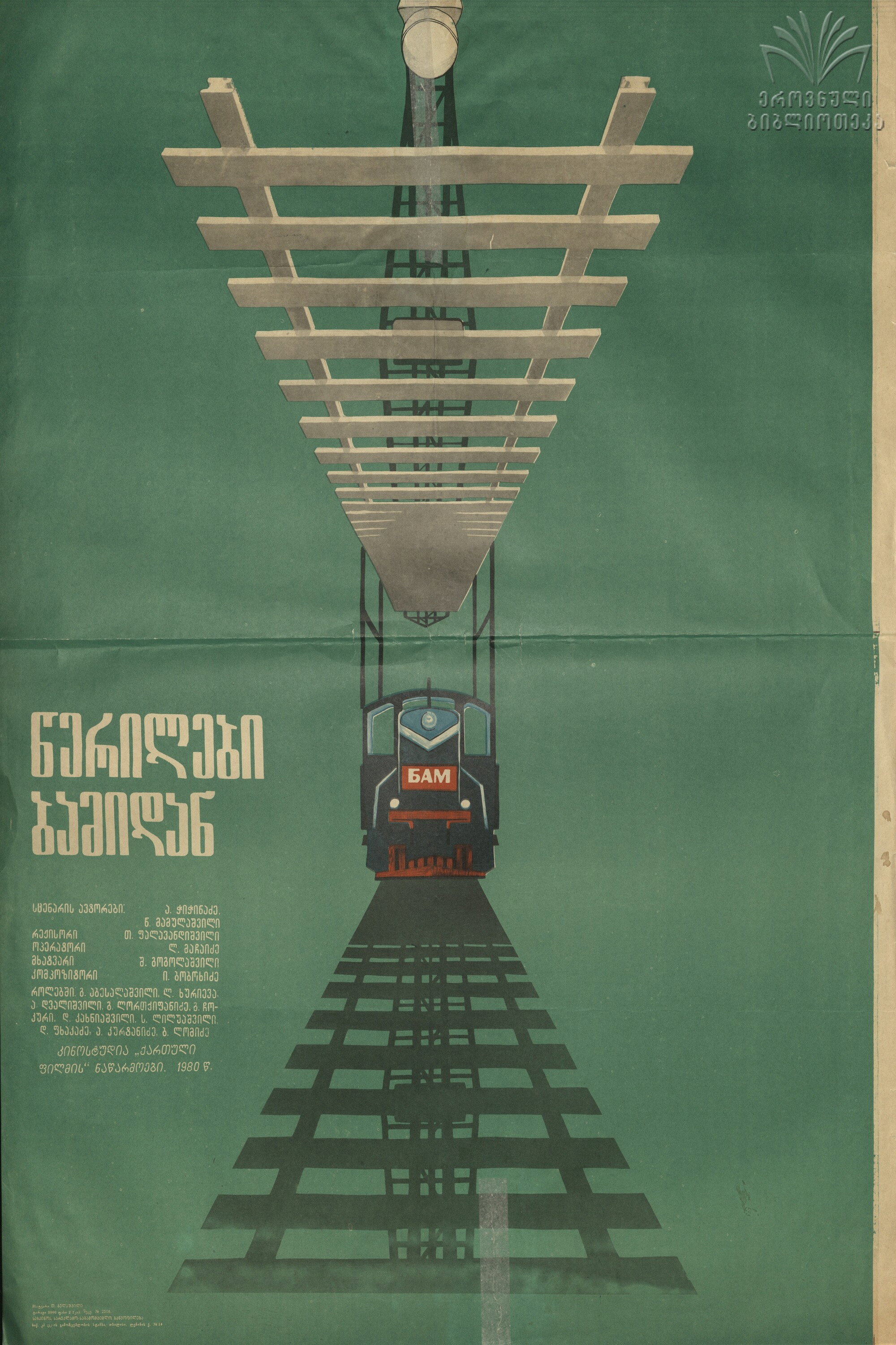Letters from BAM (1980) poster